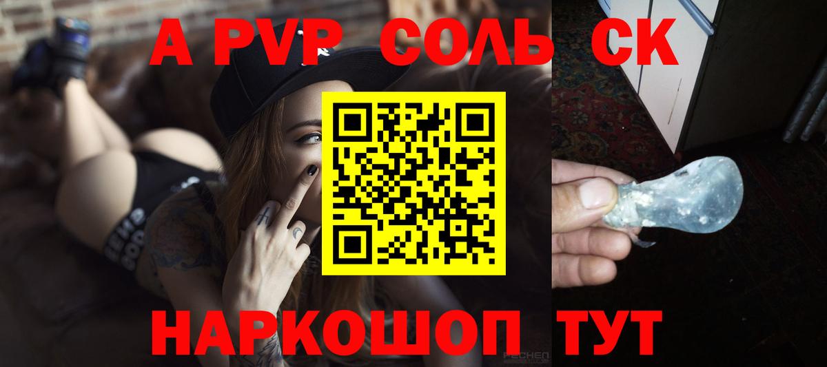A PVP кристаллы  A PVP  купить закладку  Вход с VPN  Родники 