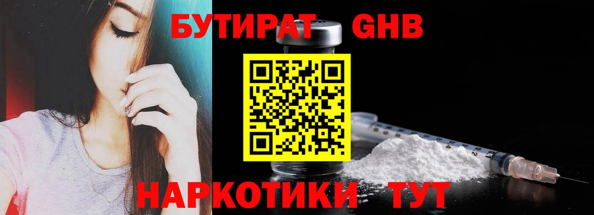 Родники  БУТИРАТ BDO  Вход с VPN 