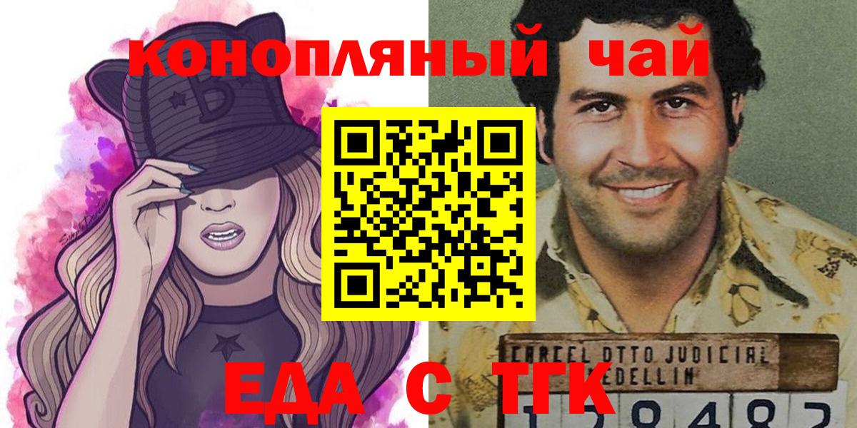 Еда ТГК конопля Родники