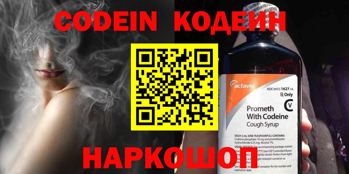 Кодеиновый сироп Lean напиток Lean (лин)  Вход с VPN  Родники  Кодеин Purple Drank 