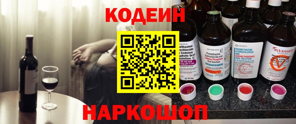 Кодеиновый сироп Lean напиток Lean (лин) Родники