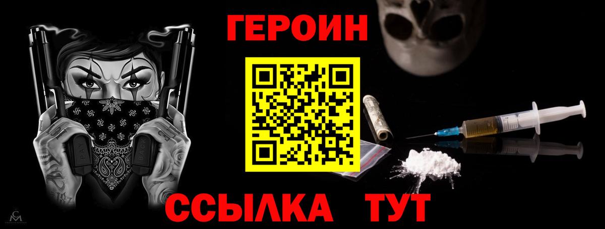 Героин Heroin Родники