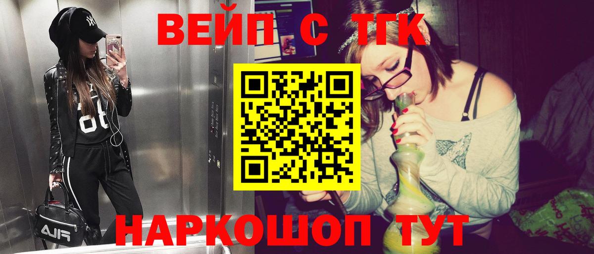 ТГК вейп с тгк  Вход с VPN  Родники 